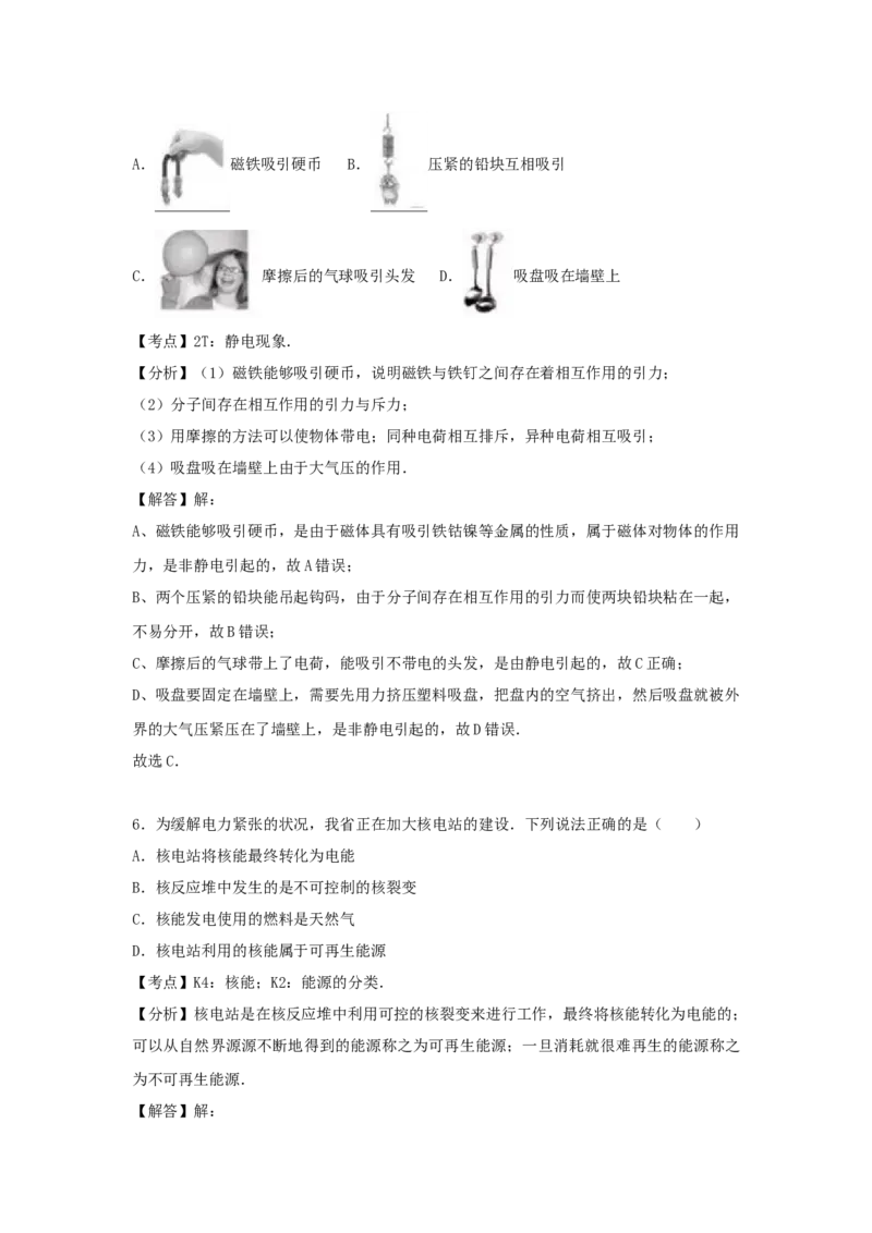 2017年福建省中考物理真题（解析卷）_福建中考1_4.福建中考物理（2017-2025）