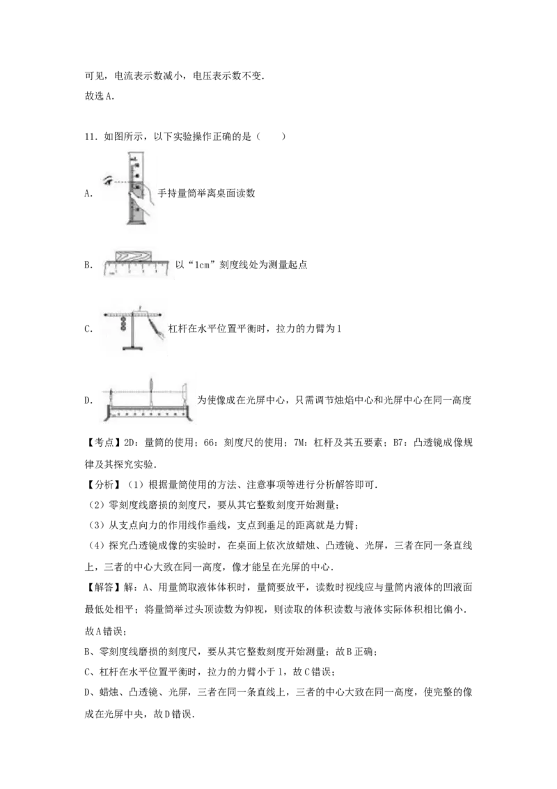 2017年福建省中考物理真题（解析卷）_福建中考1_4.福建中考物理（2017-2025）