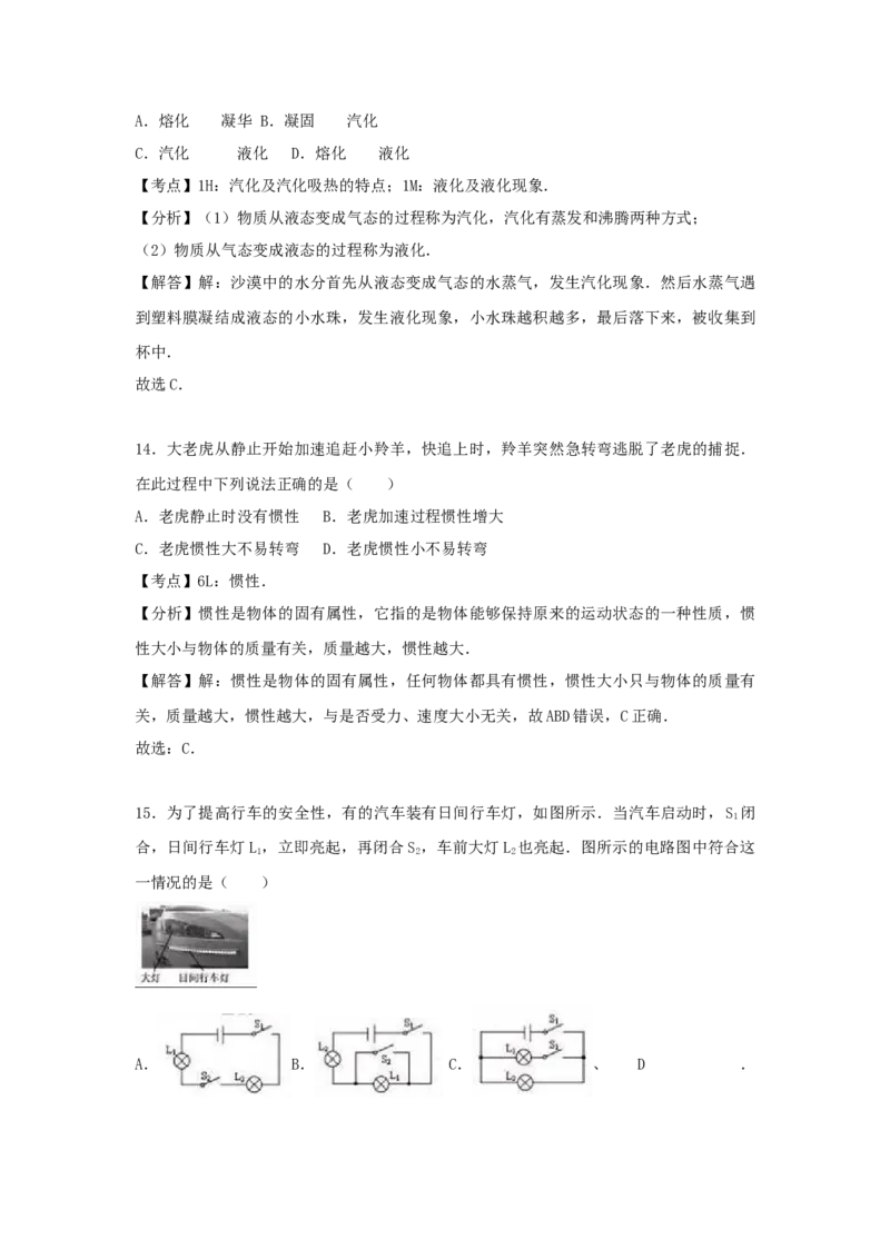 2017年福建省中考物理真题（解析卷）_福建中考1_4.福建中考物理（2017-2025）