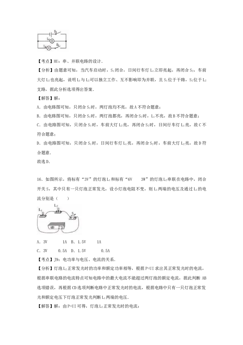 2017年福建省中考物理真题（解析卷）_福建中考1_4.福建中考物理（2017-2025）