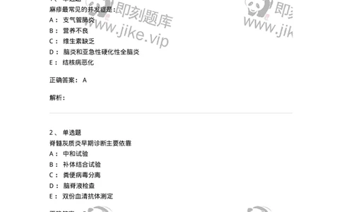 78020409-习题九-194427_军队文职(1)_01.军队文职真题-专业课_（全）版本一（历年真题+章节练习+模拟题）_护理学(军队文职)_章节练习_题目+解析