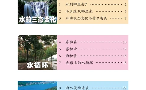 冀教版5年级科学下册高清教材_全部版本&bull;小学科学电子课本_冀教版小学科学电子课本