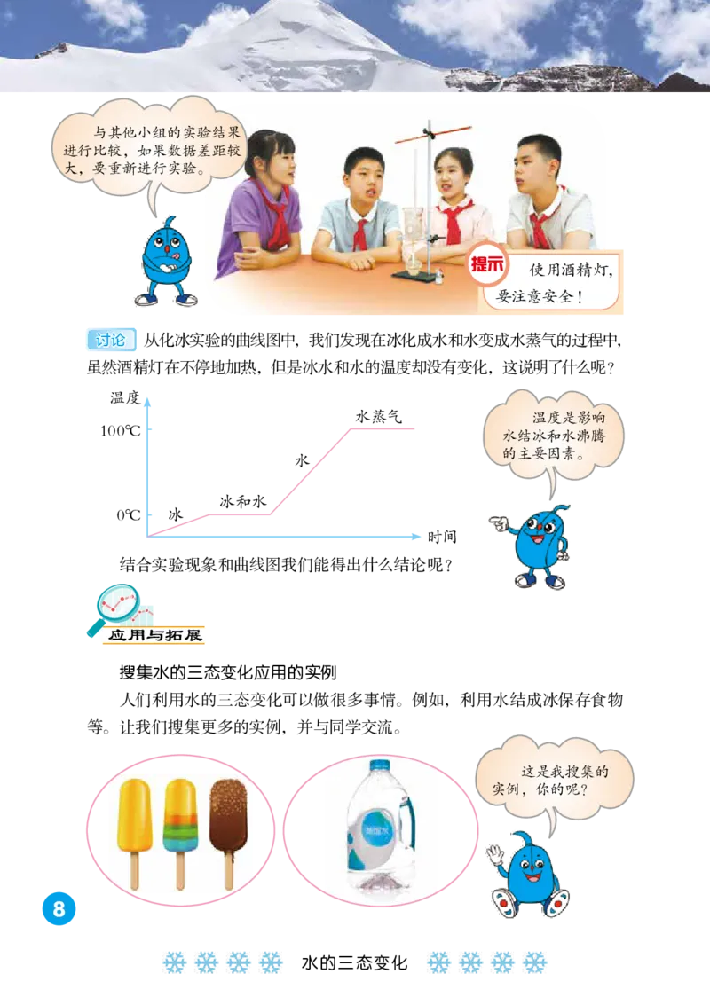 冀教版5年级科学下册高清教材_全部版本&bull;小学科学电子课本_冀教版小学科学电子课本