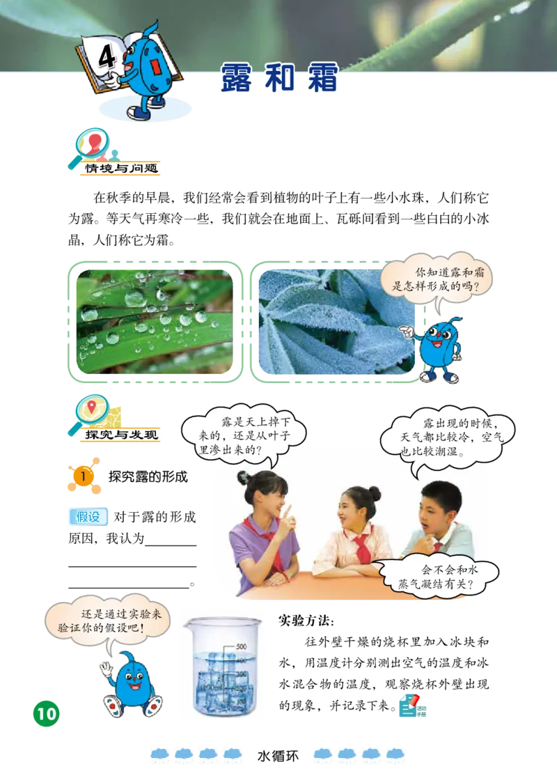冀教版5年级科学下册高清教材_全部版本&bull;小学科学电子课本_冀教版小学科学电子课本