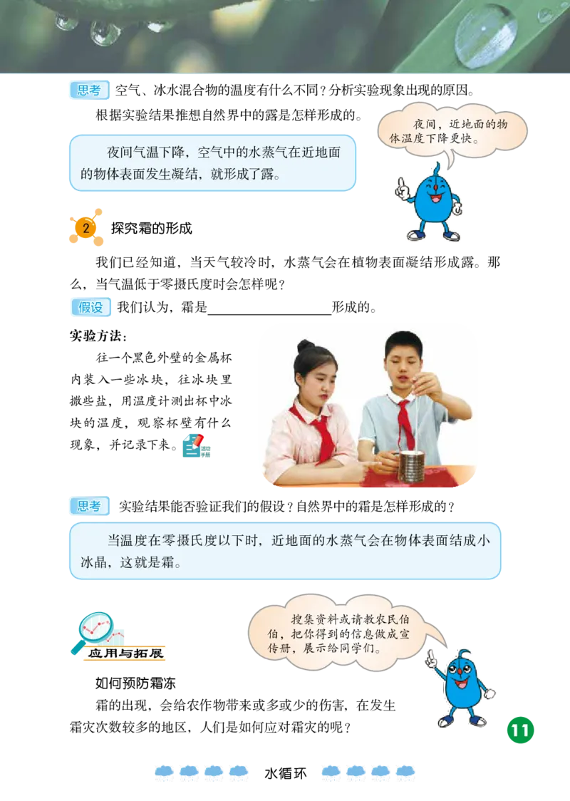 冀教版5年级科学下册高清教材_全部版本&bull;小学科学电子课本_冀教版小学科学电子课本