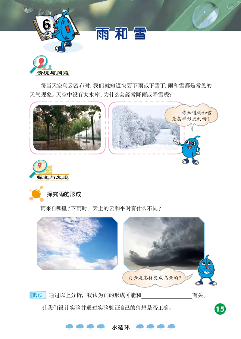 冀教版5年级科学下册高清教材_全部版本&bull;小学科学电子课本_冀教版小学科学电子课本