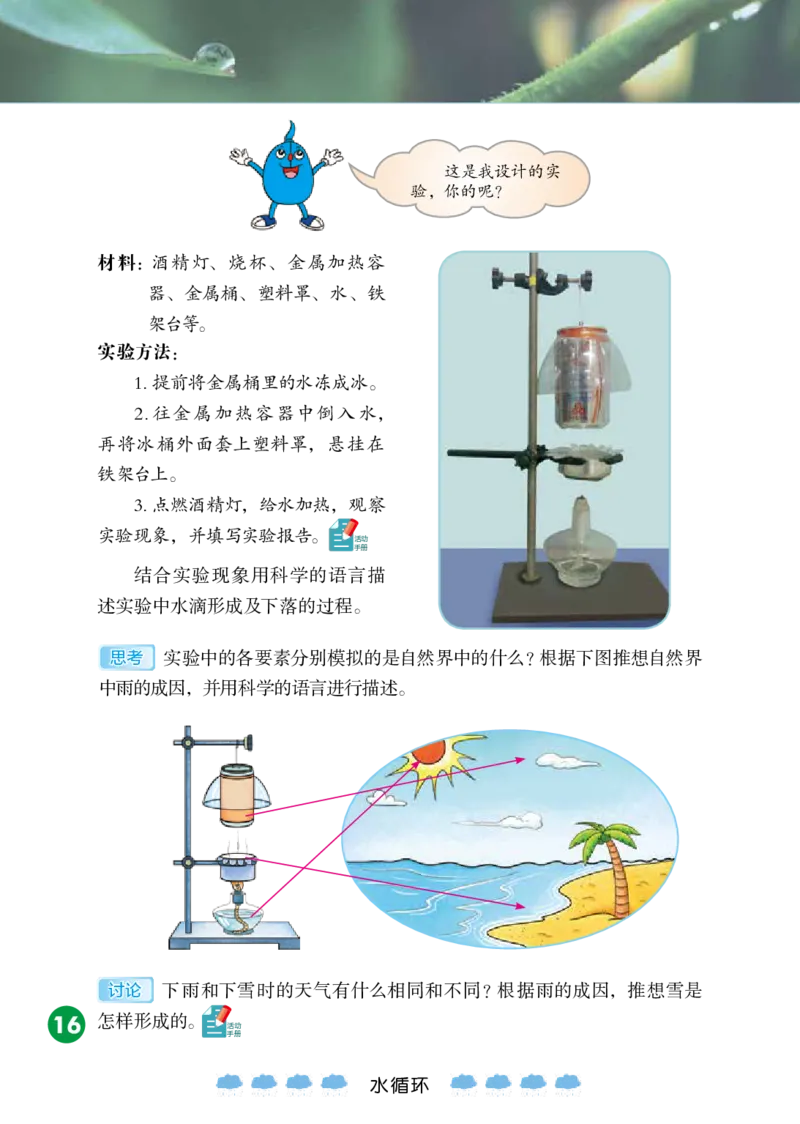 冀教版5年级科学下册高清教材_全部版本&bull;小学科学电子课本_冀教版小学科学电子课本