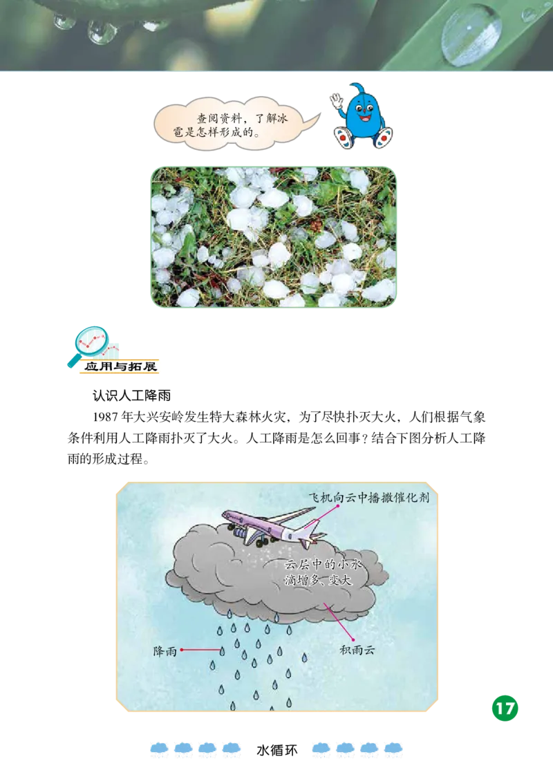 冀教版5年级科学下册高清教材_全部版本&bull;小学科学电子课本_冀教版小学科学电子课本