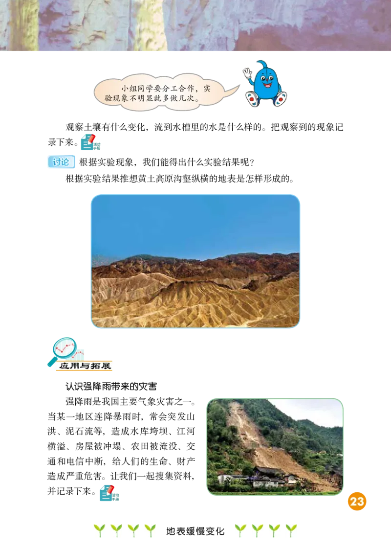 冀教版5年级科学下册高清教材_全部版本&bull;小学科学电子课本_冀教版小学科学电子课本