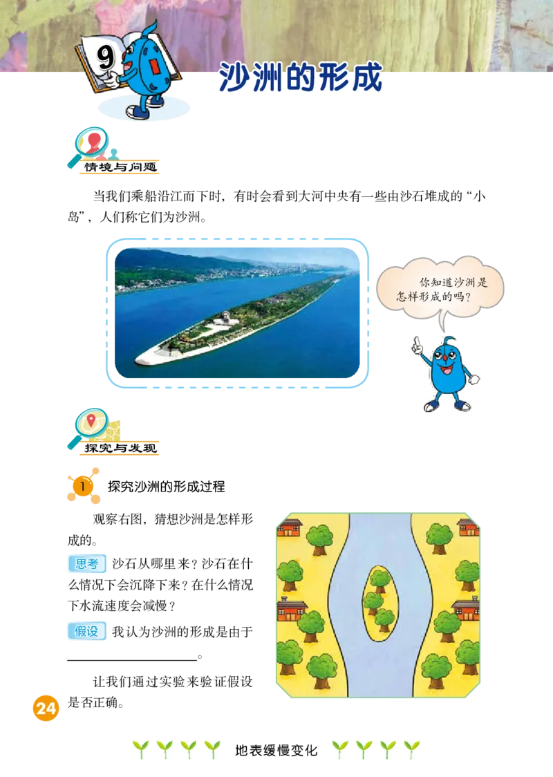 冀教版5年级科学下册高清教材_全部版本&bull;小学科学电子课本_冀教版小学科学电子课本