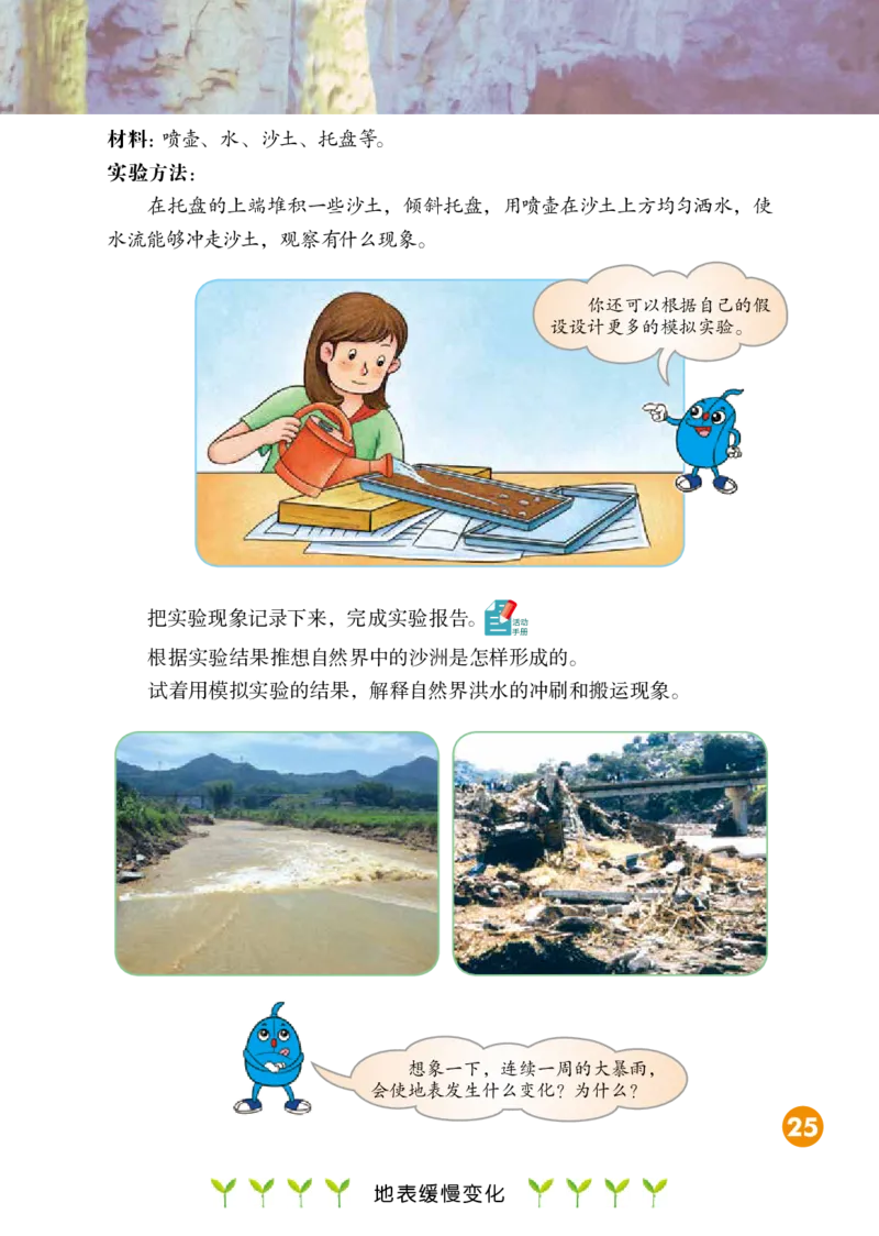 冀教版5年级科学下册高清教材_全部版本&bull;小学科学电子课本_冀教版小学科学电子课本