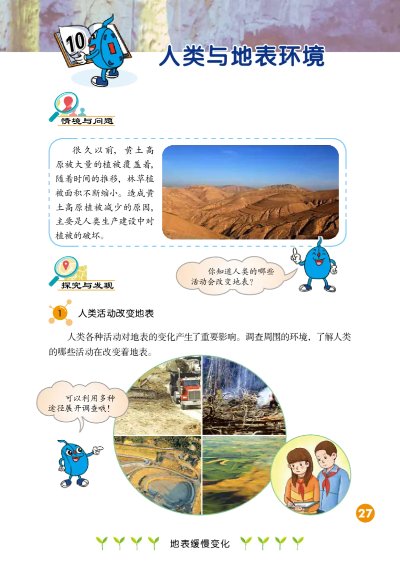 冀教版5年级科学下册高清教材_全部版本&bull;小学科学电子课本_冀教版小学科学电子课本