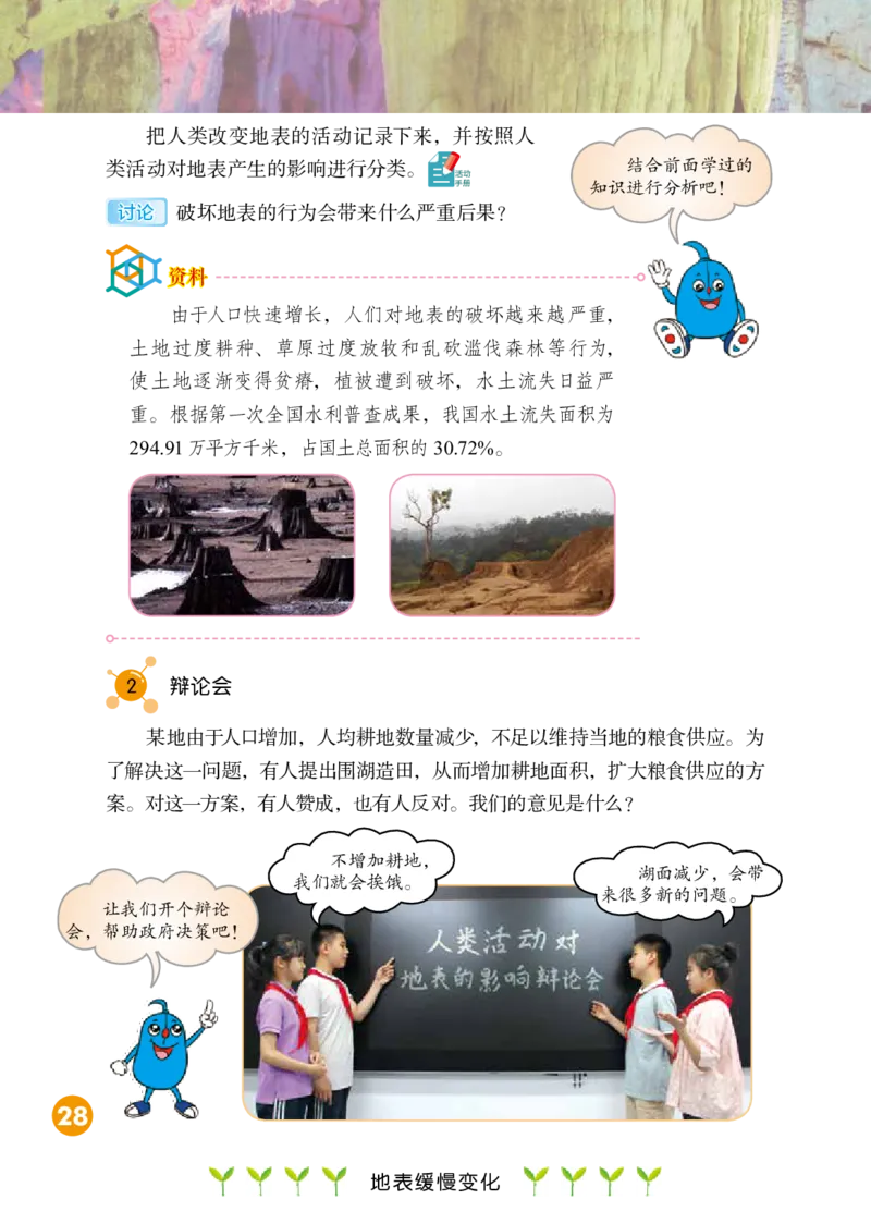 冀教版5年级科学下册高清教材_全部版本&bull;小学科学电子课本_冀教版小学科学电子课本