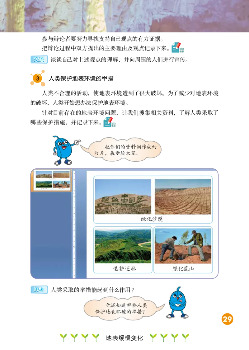 冀教版5年级科学下册高清教材_全部版本&bull;小学科学电子课本_冀教版小学科学电子课本
