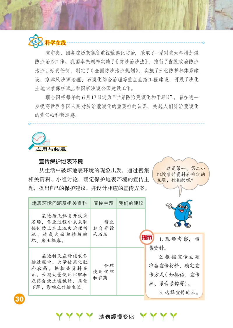 冀教版5年级科学下册高清教材_全部版本&bull;小学科学电子课本_冀教版小学科学电子课本