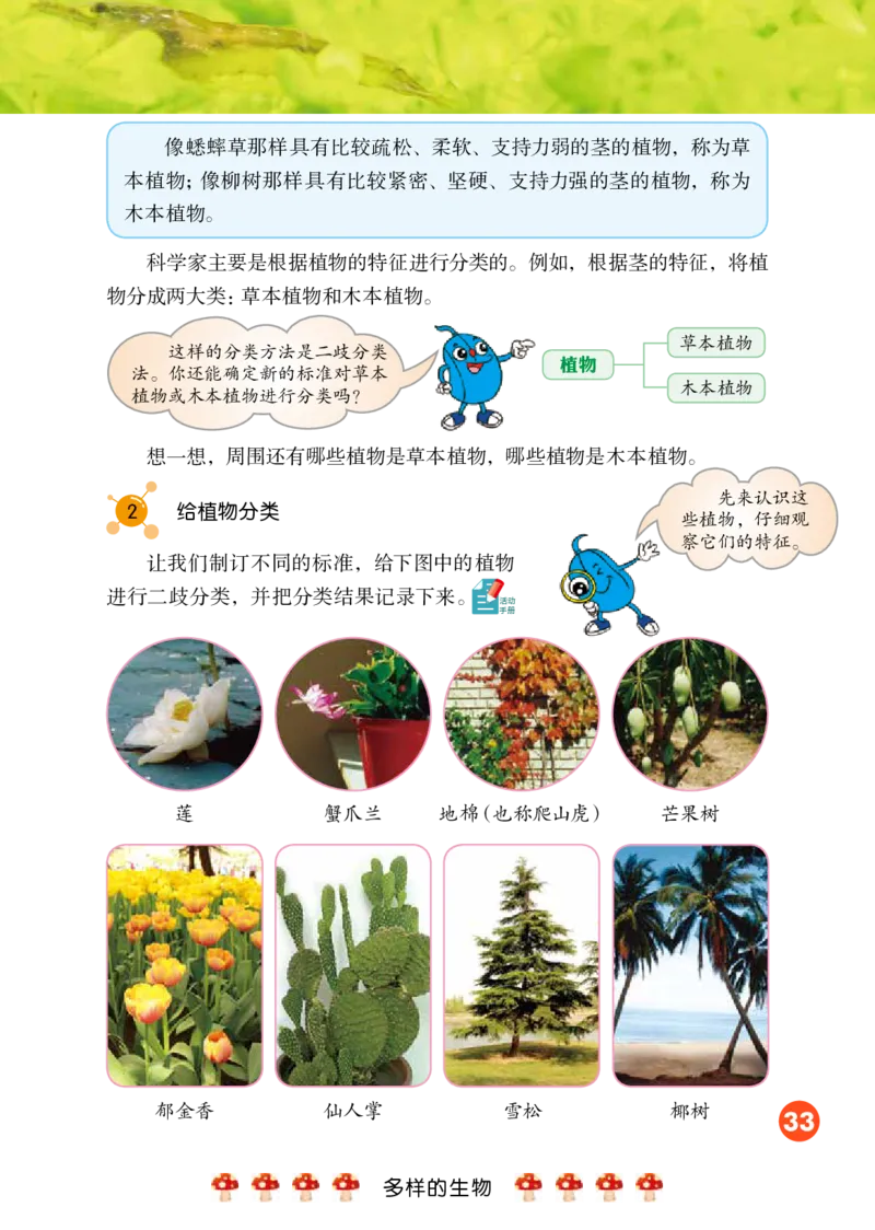 冀教版5年级科学下册高清教材_全部版本&bull;小学科学电子课本_冀教版小学科学电子课本