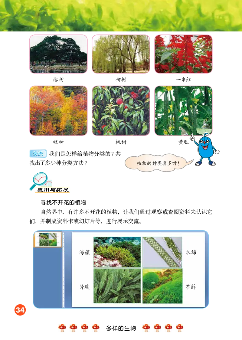 冀教版5年级科学下册高清教材_全部版本&bull;小学科学电子课本_冀教版小学科学电子课本