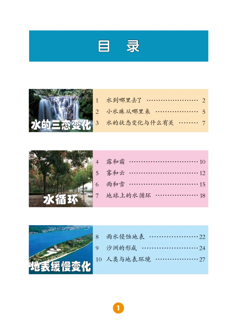 冀教版5年级科学下册高清教材_全部版本&bull;小学科学电子课本_冀教版小学科学电子课本