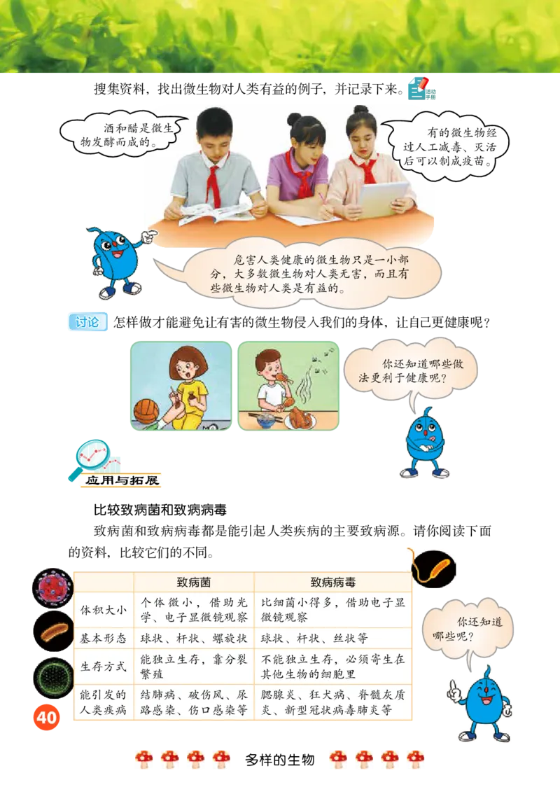 冀教版5年级科学下册高清教材_全部版本&bull;小学科学电子课本_冀教版小学科学电子课本