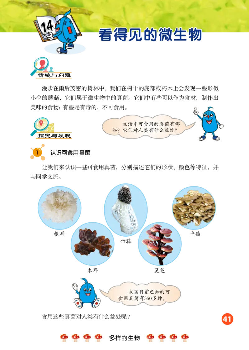 冀教版5年级科学下册高清教材_全部版本&bull;小学科学电子课本_冀教版小学科学电子课本