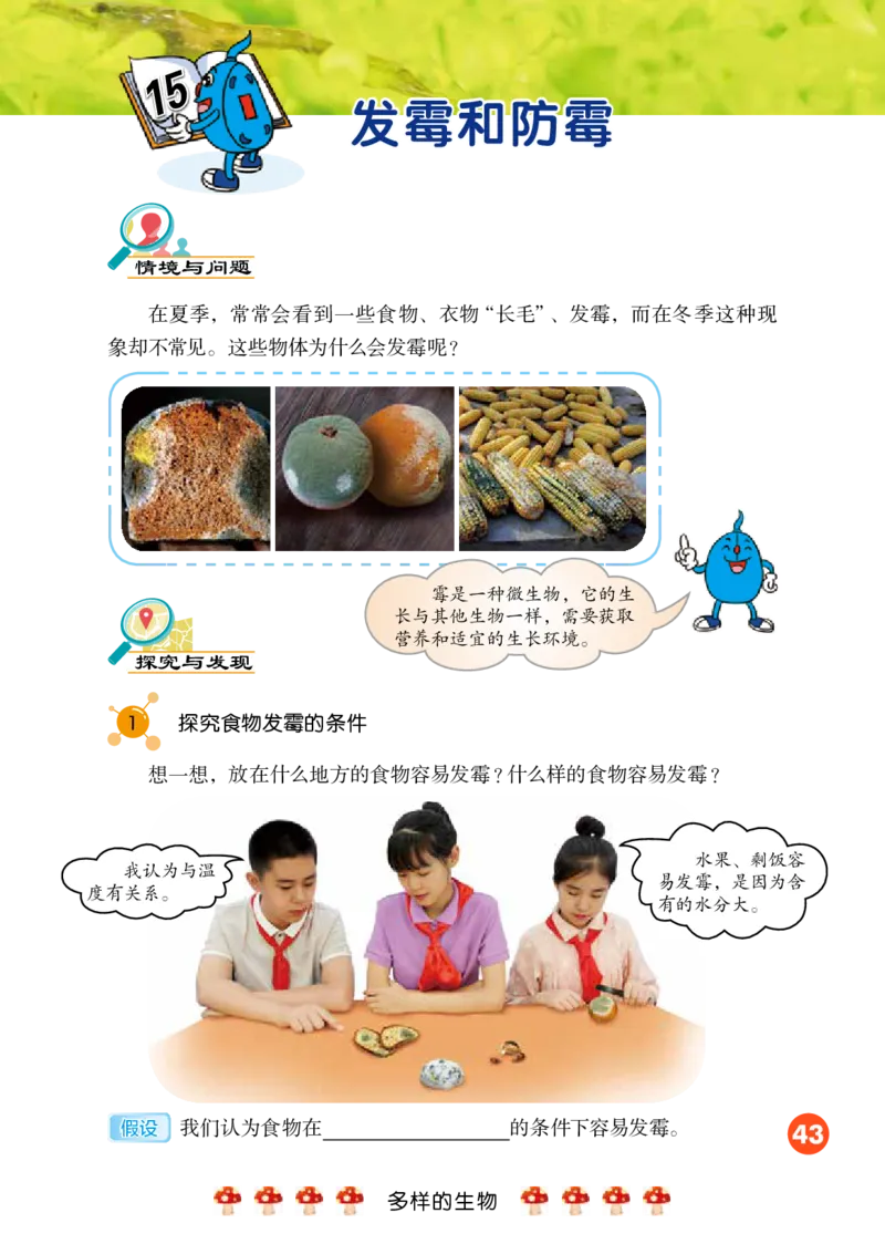 冀教版5年级科学下册高清教材_全部版本&bull;小学科学电子课本_冀教版小学科学电子课本