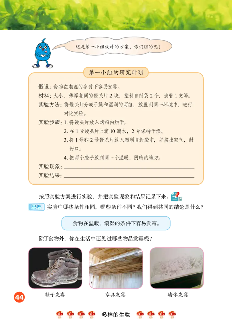 冀教版5年级科学下册高清教材_全部版本&bull;小学科学电子课本_冀教版小学科学电子课本