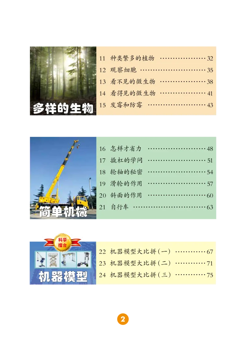 冀教版5年级科学下册高清教材_全部版本&bull;小学科学电子课本_冀教版小学科学电子课本
