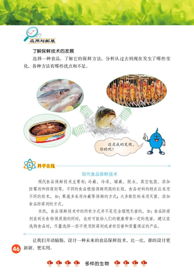 冀教版5年级科学下册高清教材_全部版本&bull;小学科学电子课本_冀教版小学科学电子课本