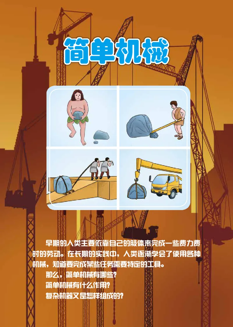 冀教版5年级科学下册高清教材_全部版本&bull;小学科学电子课本_冀教版小学科学电子课本