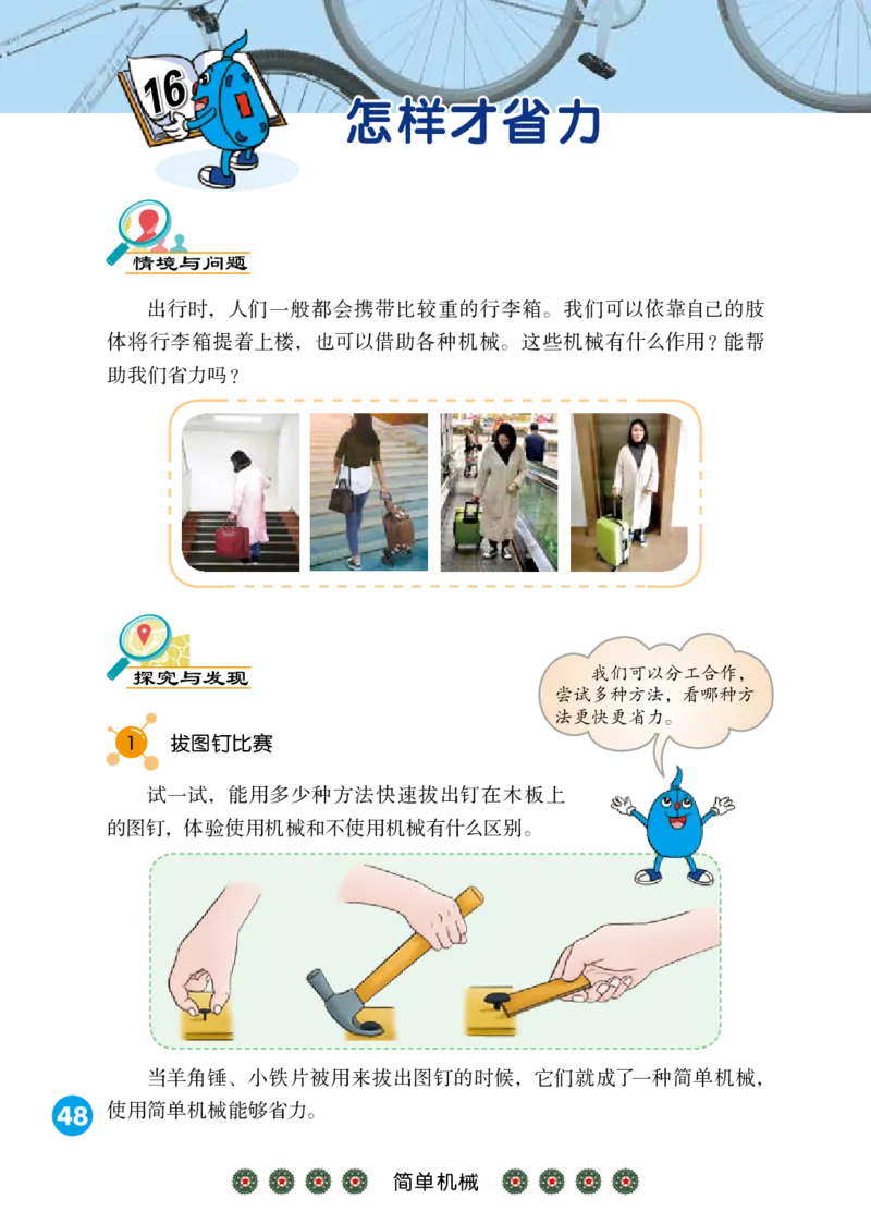 冀教版5年级科学下册高清教材_全部版本&bull;小学科学电子课本_冀教版小学科学电子课本