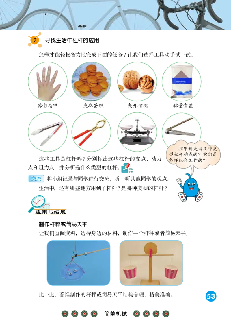 冀教版5年级科学下册高清教材_全部版本&bull;小学科学电子课本_冀教版小学科学电子课本