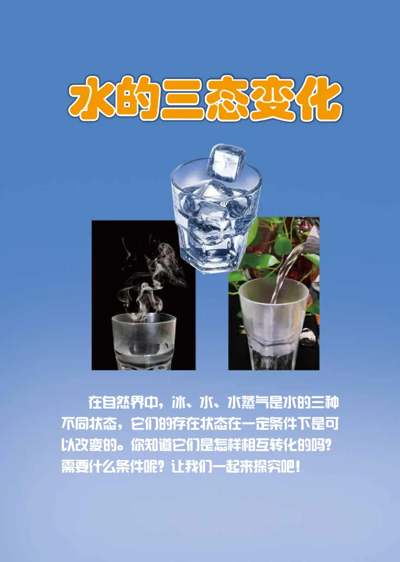 冀教版5年级科学下册高清教材_全部版本&bull;小学科学电子课本_冀教版小学科学电子课本