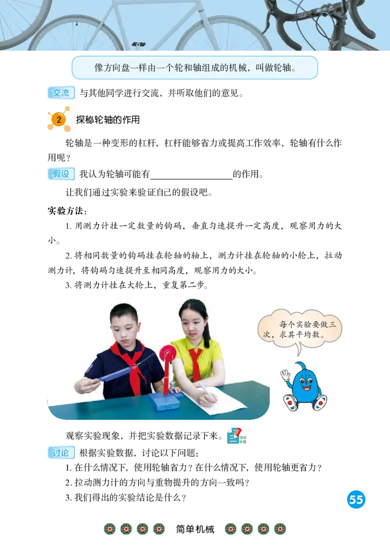 冀教版5年级科学下册高清教材_全部版本&bull;小学科学电子课本_冀教版小学科学电子课本