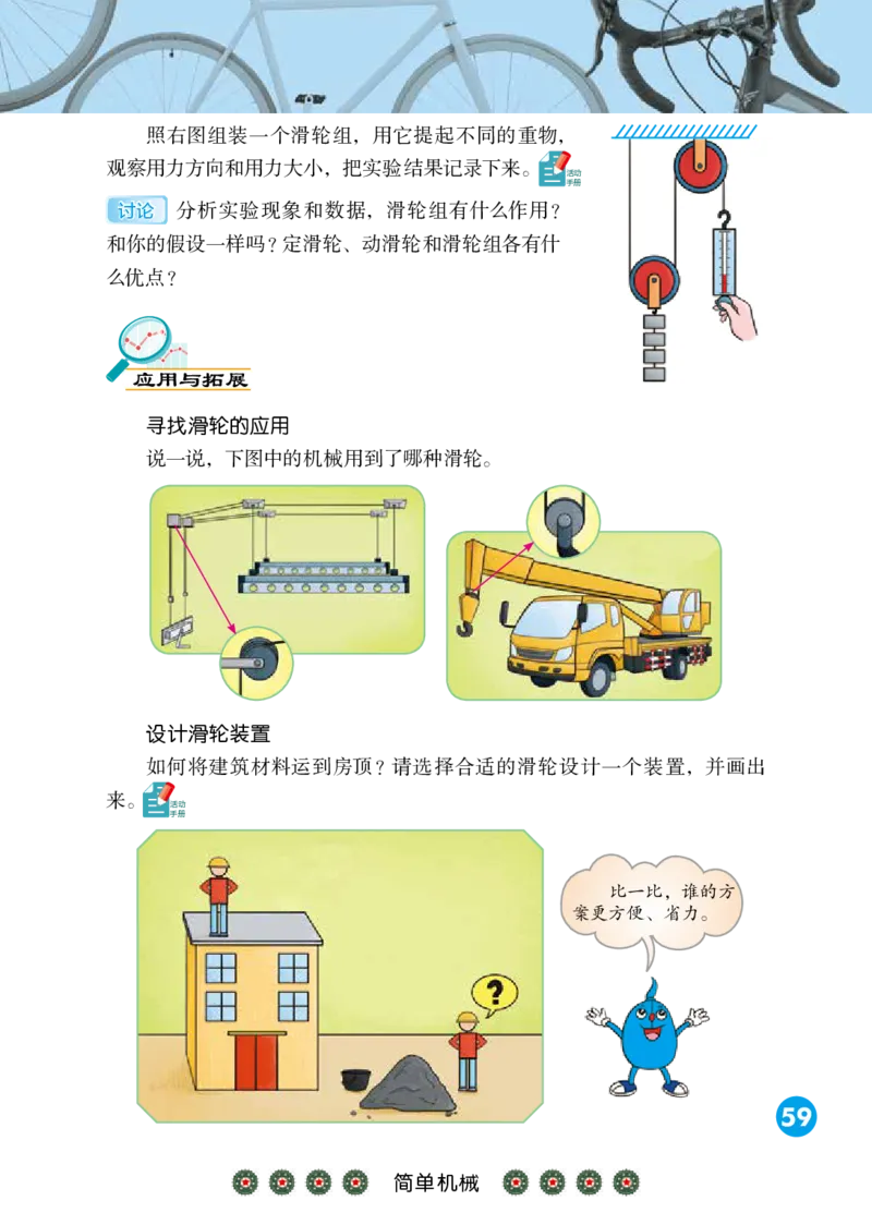 冀教版5年级科学下册高清教材_全部版本&bull;小学科学电子课本_冀教版小学科学电子课本