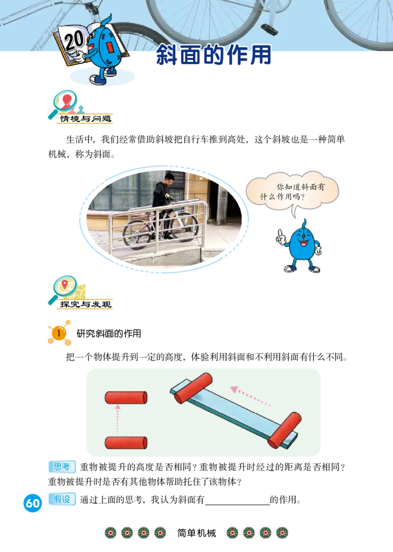 冀教版5年级科学下册高清教材_全部版本&bull;小学科学电子课本_冀教版小学科学电子课本