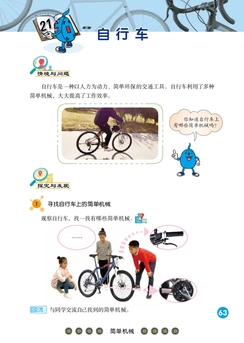 冀教版5年级科学下册高清教材_全部版本&bull;小学科学电子课本_冀教版小学科学电子课本