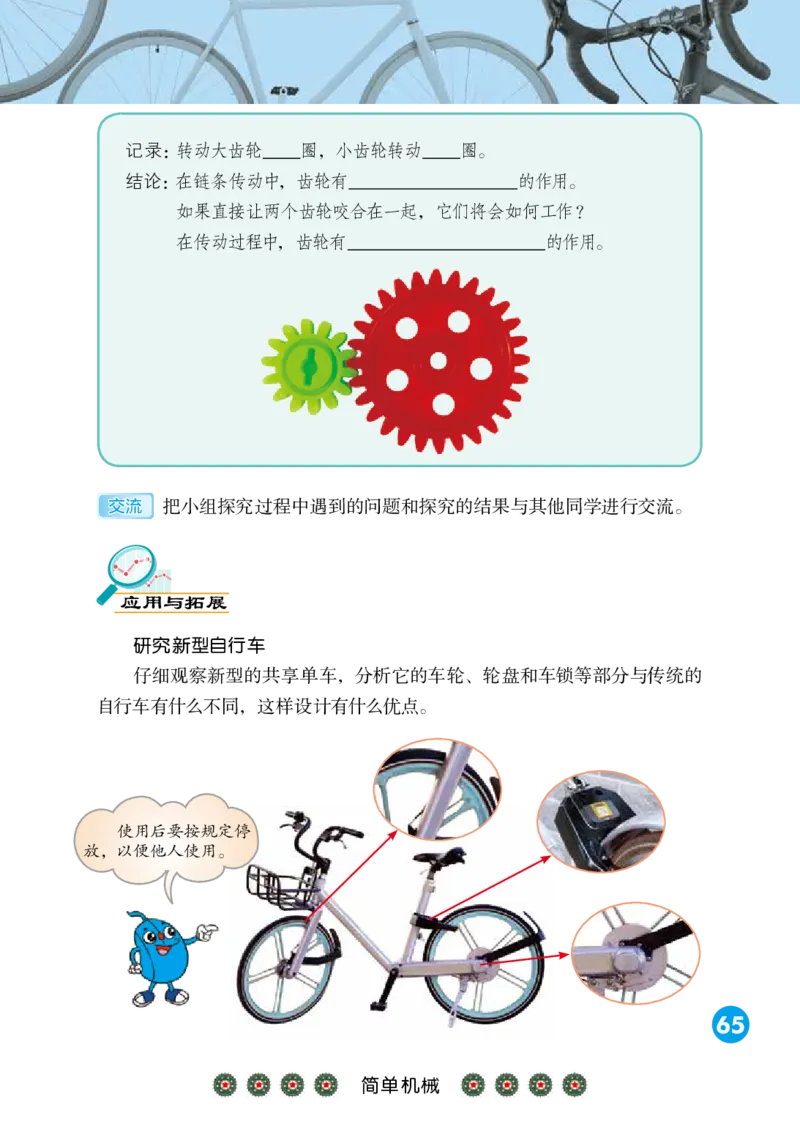 冀教版5年级科学下册高清教材_全部版本&bull;小学科学电子课本_冀教版小学科学电子课本