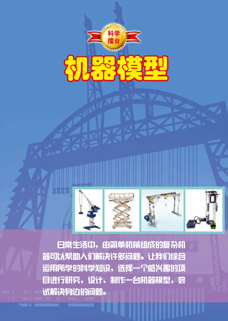 冀教版5年级科学下册高清教材_全部版本&bull;小学科学电子课本_冀教版小学科学电子课本