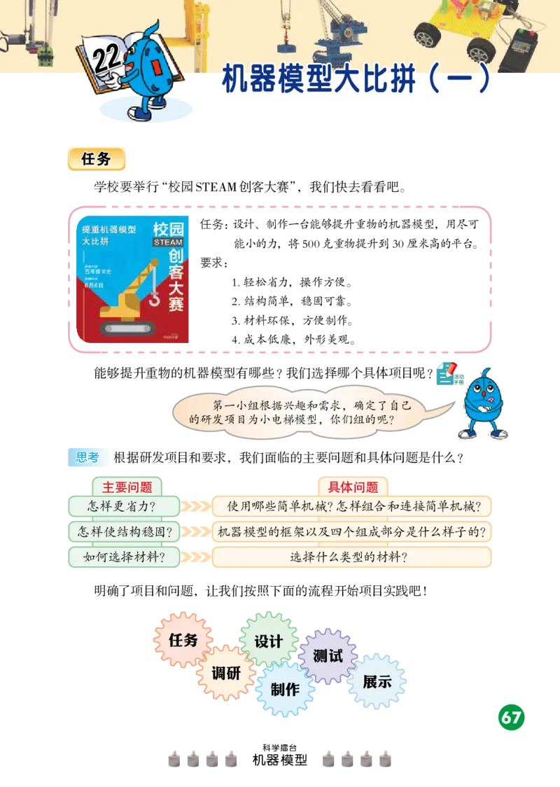 冀教版5年级科学下册高清教材_全部版本&bull;小学科学电子课本_冀教版小学科学电子课本