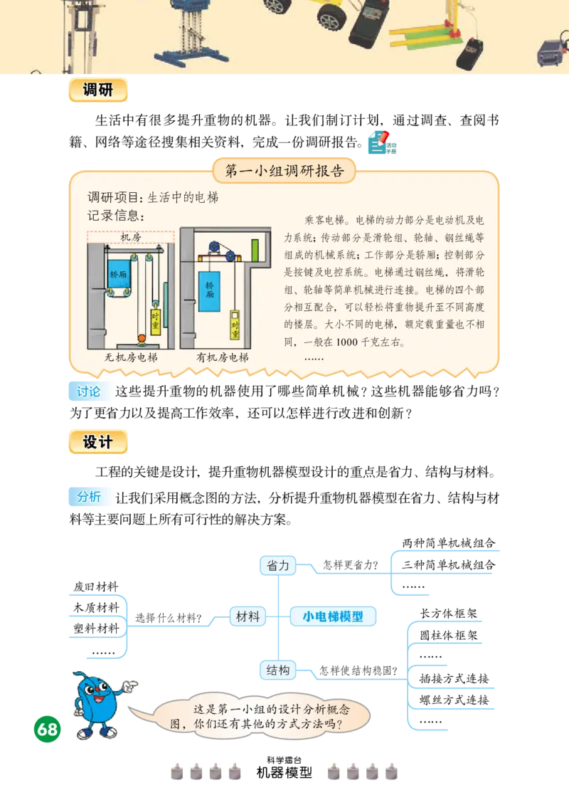 冀教版5年级科学下册高清教材_全部版本&bull;小学科学电子课本_冀教版小学科学电子课本