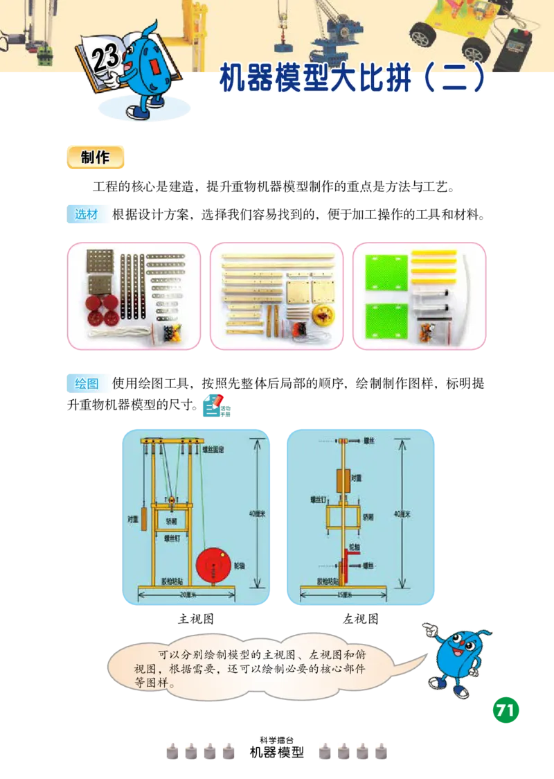 冀教版5年级科学下册高清教材_全部版本&bull;小学科学电子课本_冀教版小学科学电子课本