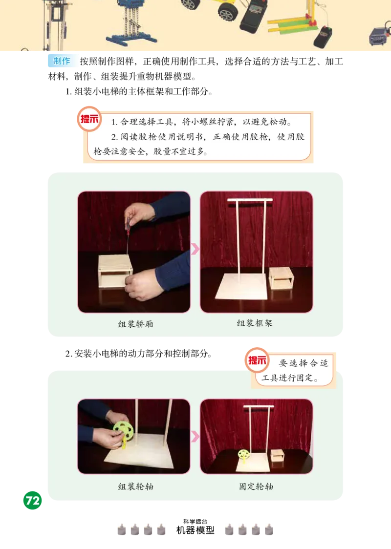 冀教版5年级科学下册高清教材_全部版本&bull;小学科学电子课本_冀教版小学科学电子课本