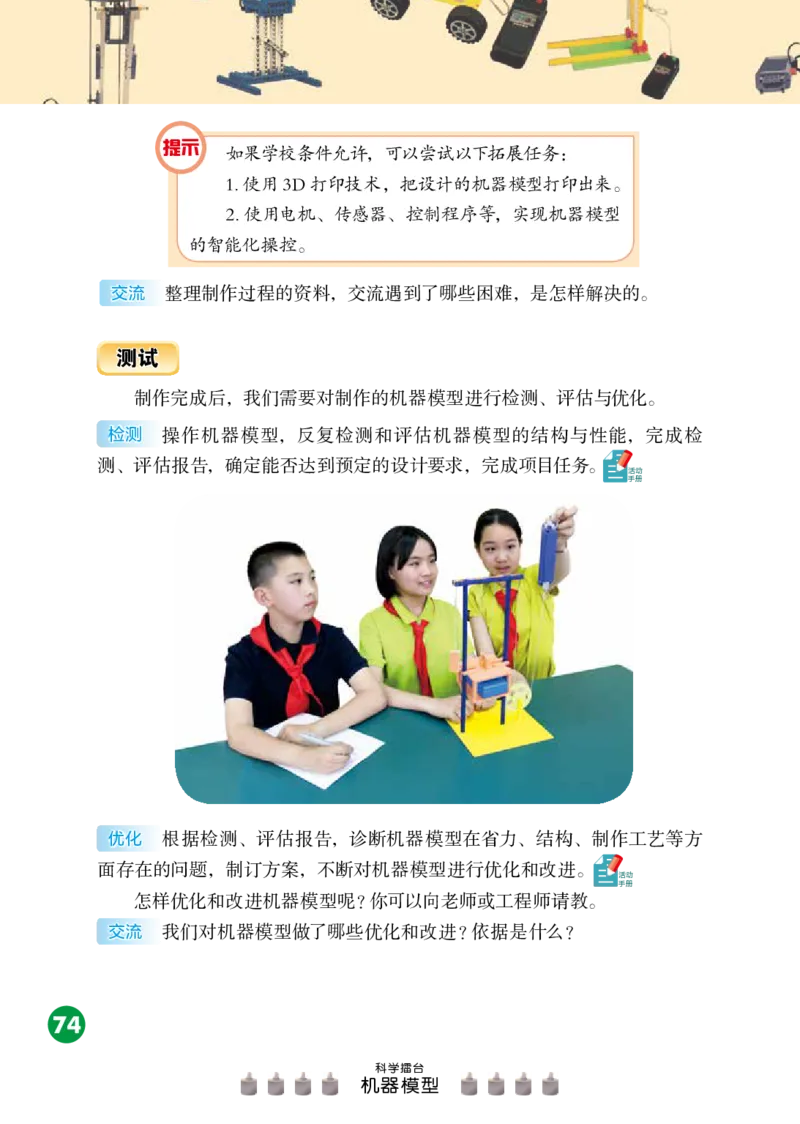 冀教版5年级科学下册高清教材_全部版本&bull;小学科学电子课本_冀教版小学科学电子课本