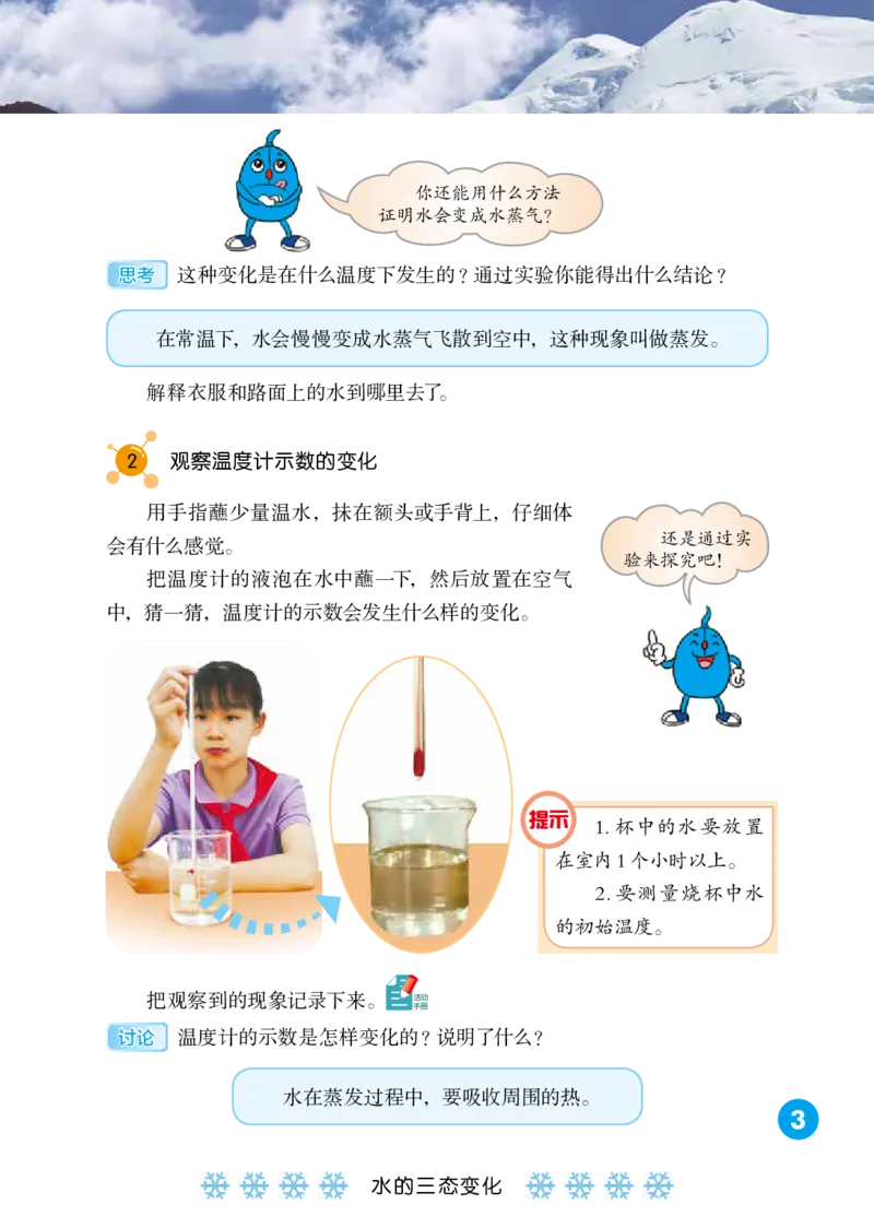 冀教版5年级科学下册高清教材_全部版本&bull;小学科学电子课本_冀教版小学科学电子课本