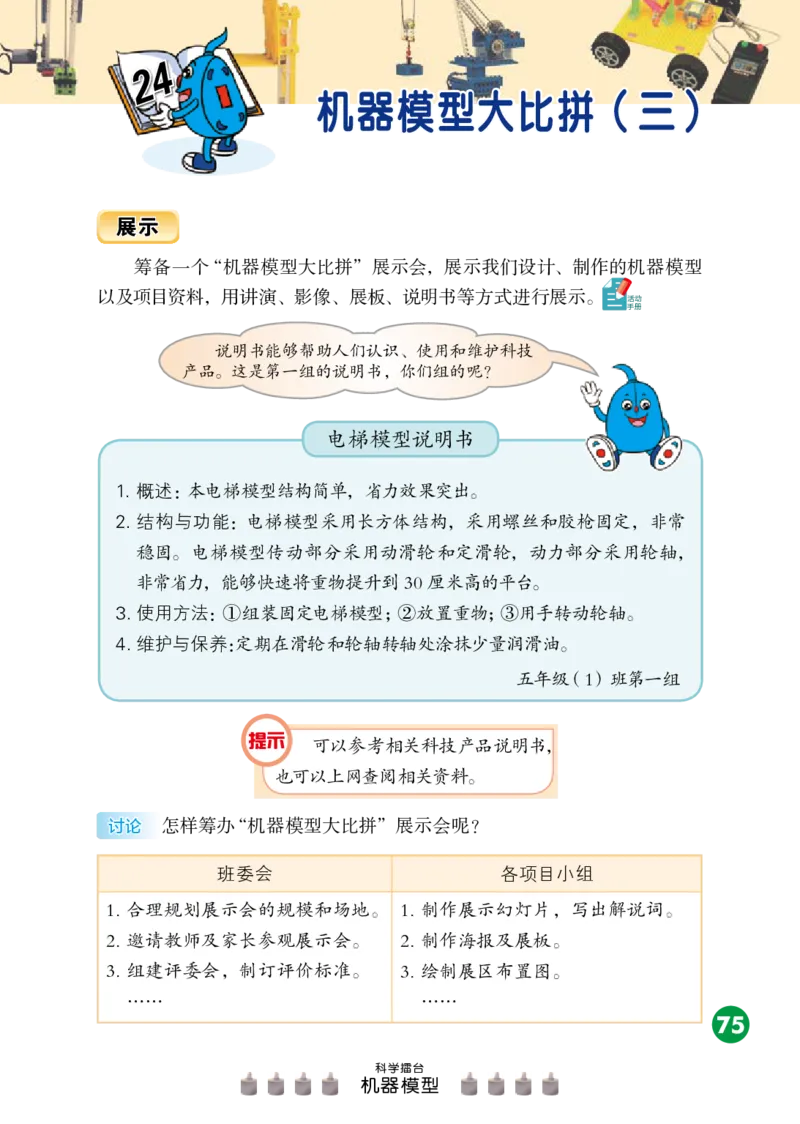 冀教版5年级科学下册高清教材_全部版本&bull;小学科学电子课本_冀教版小学科学电子课本