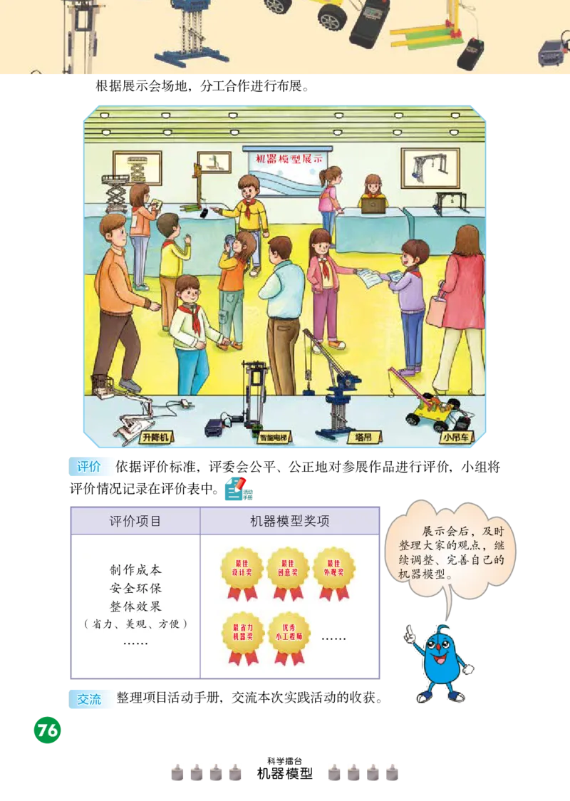 冀教版5年级科学下册高清教材_全部版本&bull;小学科学电子课本_冀教版小学科学电子课本