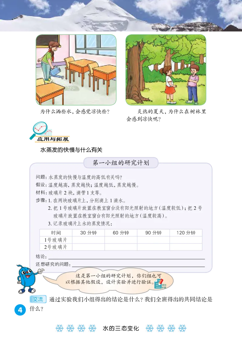 冀教版5年级科学下册高清教材_全部版本&bull;小学科学电子课本_冀教版小学科学电子课本