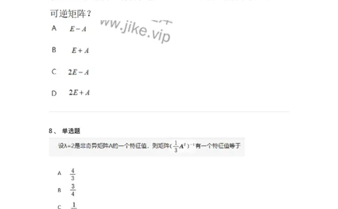 870205-矩阵的特征值和特征向量-174036_军队文职(1)_01.军队文职真题-专业课_（全）版本一（历年真题+章节练习+模拟题）_数学1(军队文职)_章节练习_纯题目