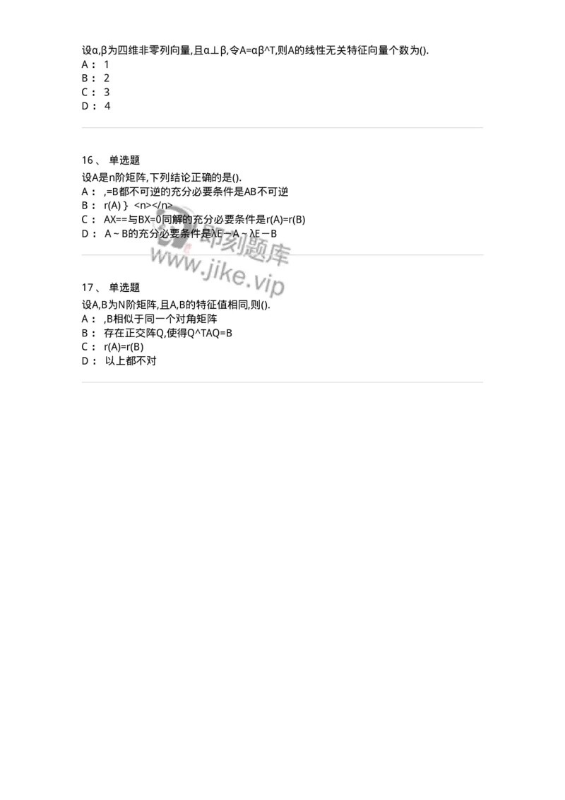 870205-矩阵的特征值和特征向量-174036_军队文职(1)_01.军队文职真题-专业课_（全）版本一（历年真题+章节练习+模拟题）_数学1(军队文职)_章节练习_纯题目