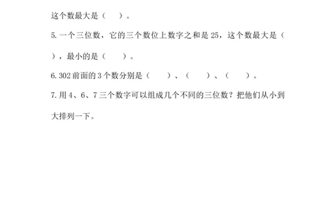 3.6整理与复习_二年级上下册资料_小学二年级学习资料-25年更新版_2-04、小学二年级数学下册_2-4-2、练习题、作业、试题、试卷_冀教版_课时练
